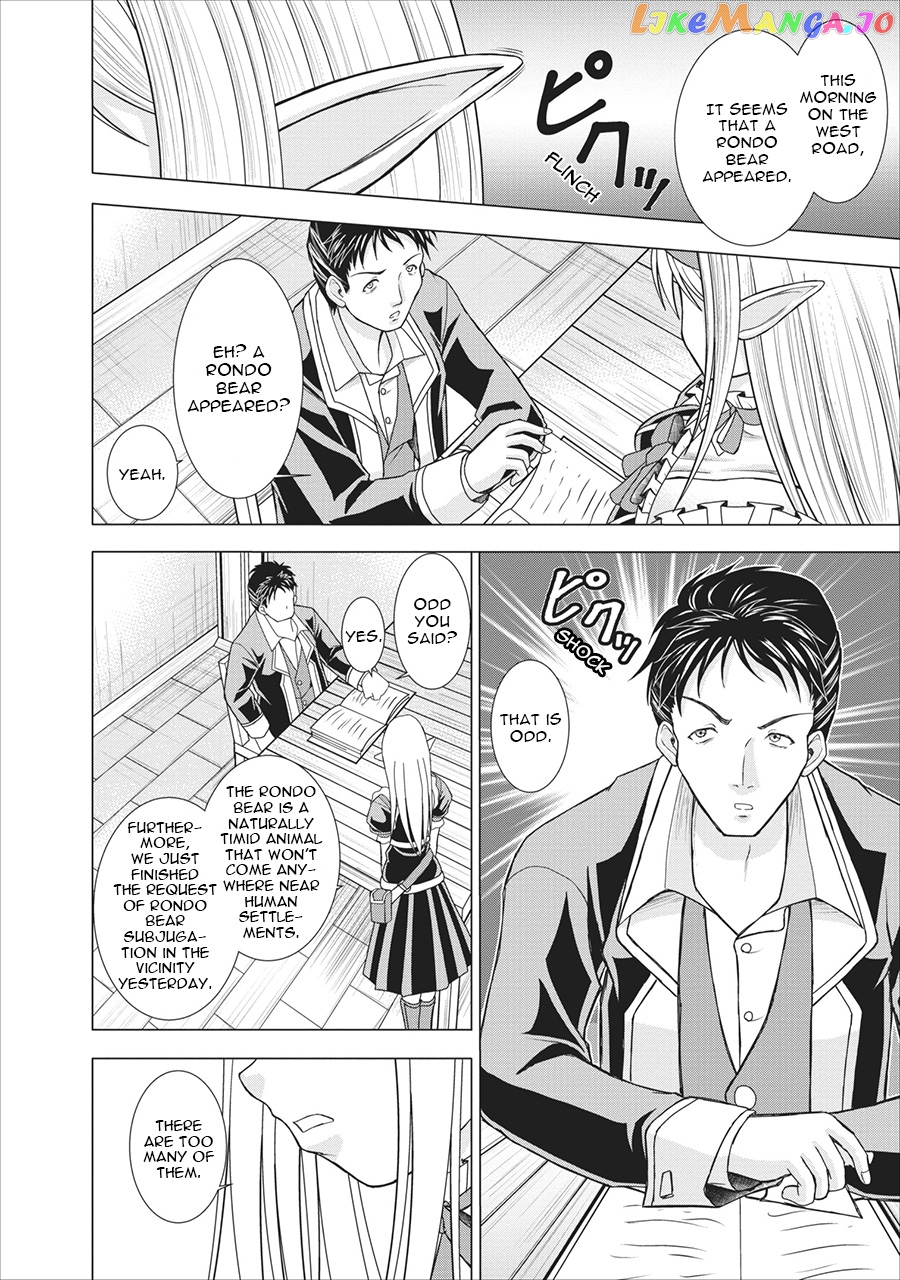 Guild no Cheat na Uketsukejou (Novel) chapter 1 - page 16